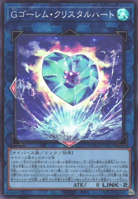 LOCH-JP065 G石人 水晶心