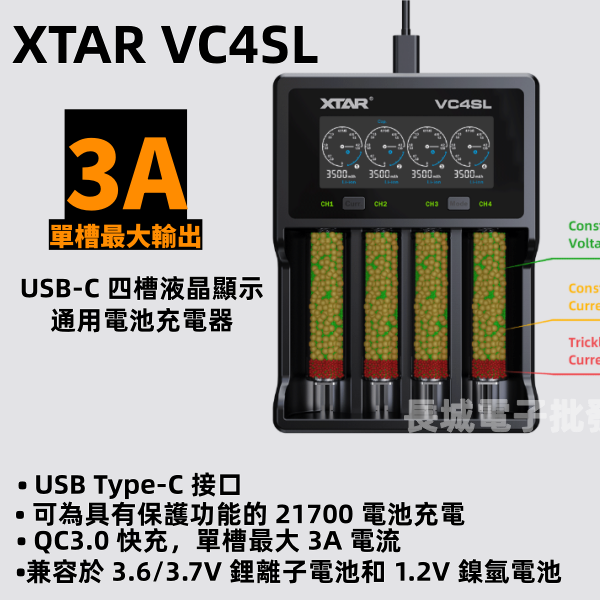 XTAR VC4SL 智能四槽電池充電器：四槽獨立+0V激活+快充測容一機搞定！