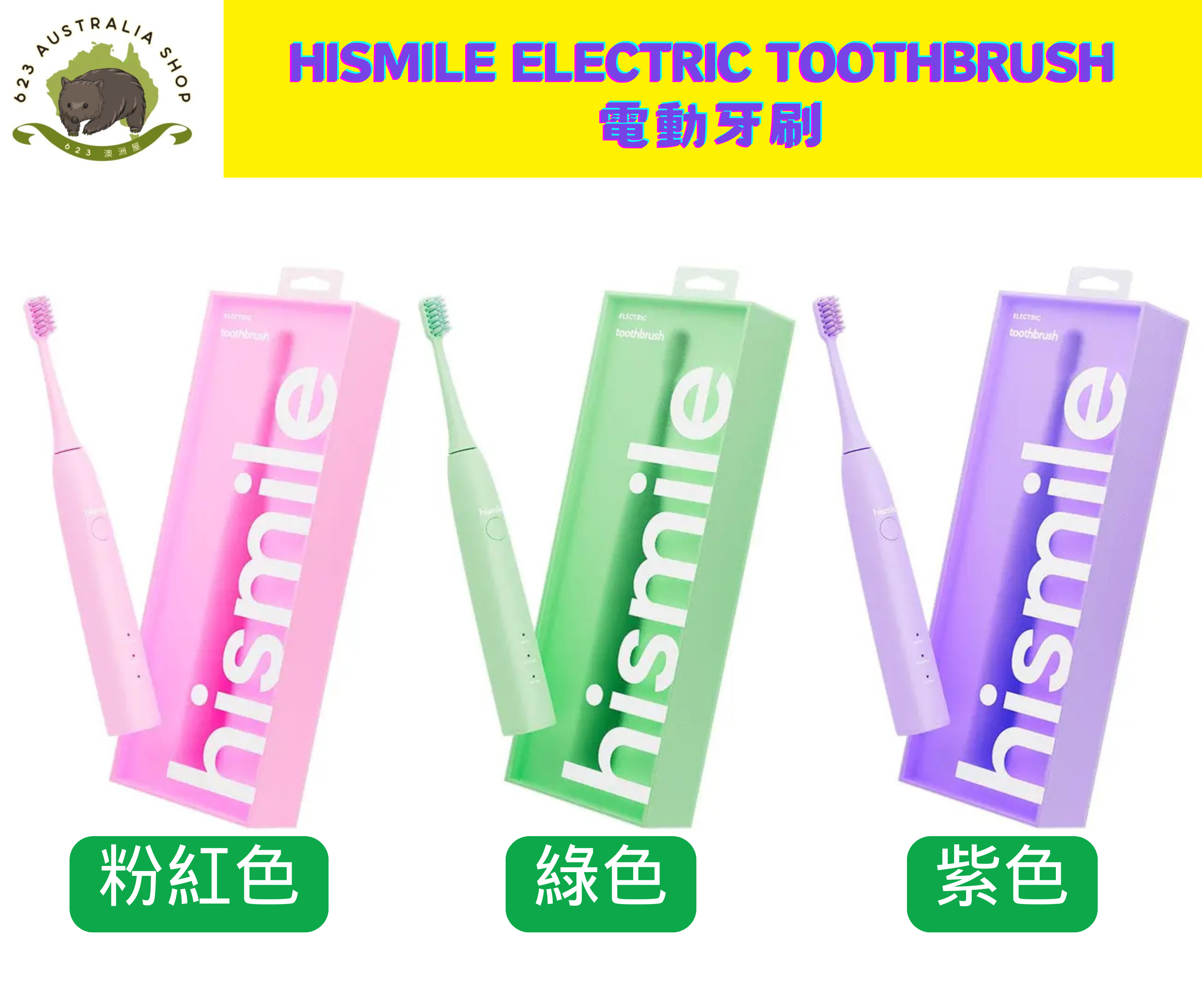 HiSmile Electric Toothbrush 電動牙刷