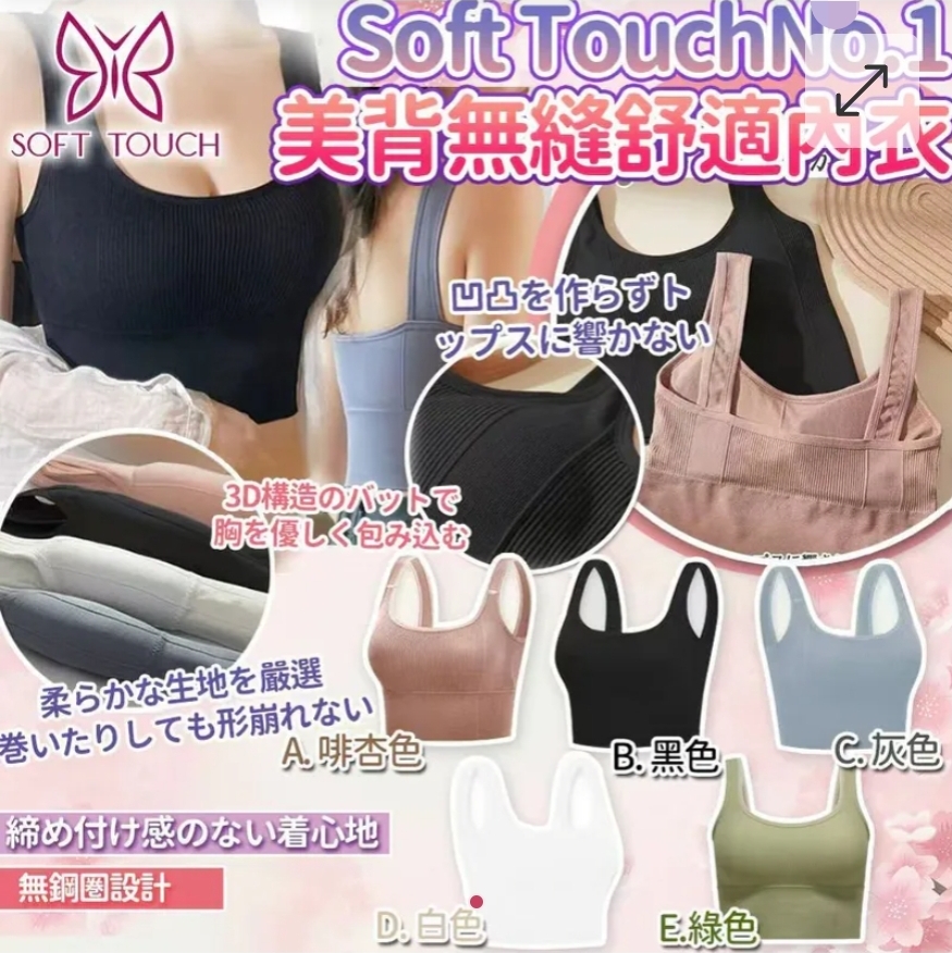 2件$56。日本Soft Touch No.1無縫連胸墊背心