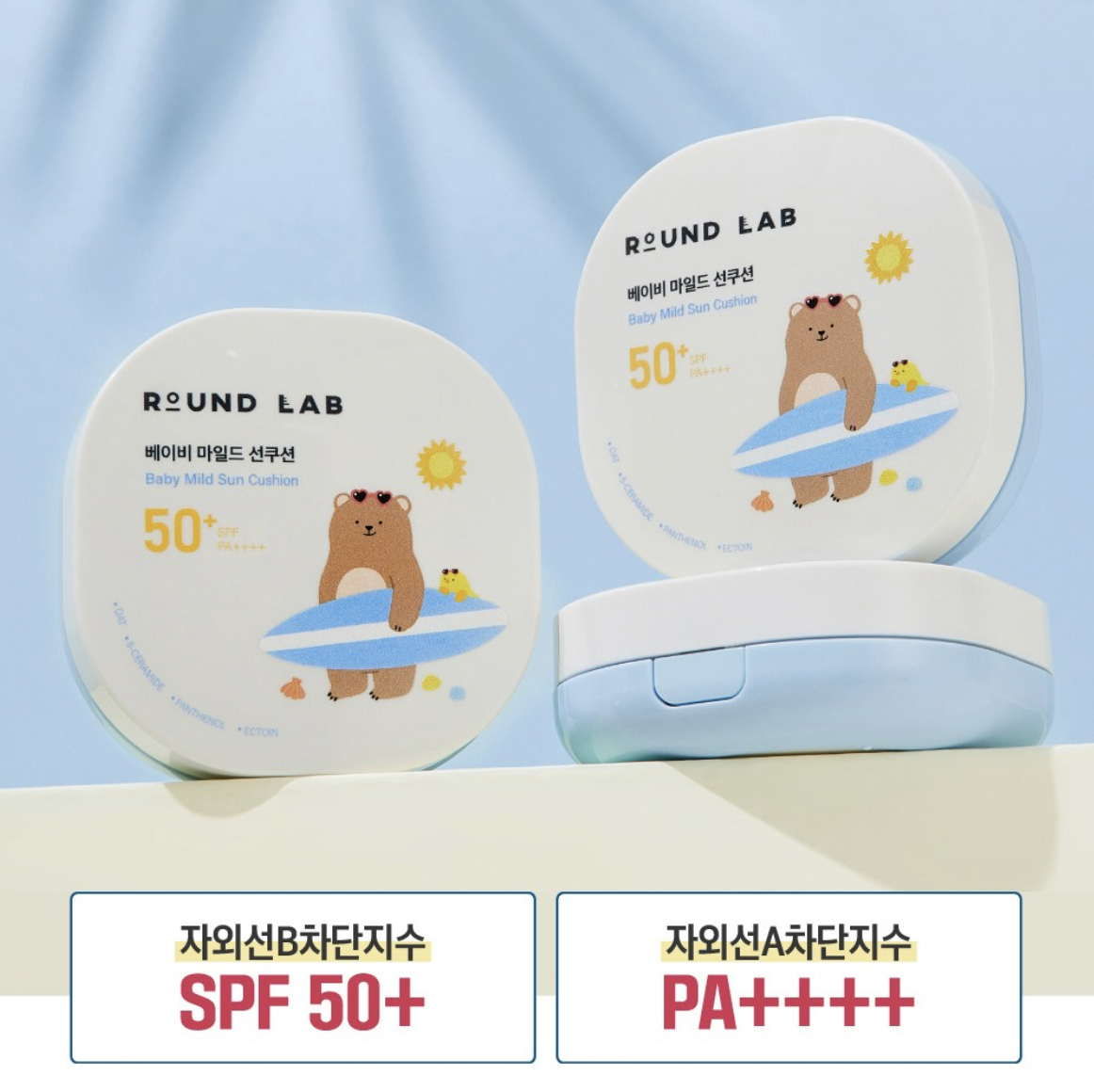 韓國 Round Lab 嬰兒溫和 防曬氣墊 SPF50+ PA++++｜Baby Mild Sun Cushion
