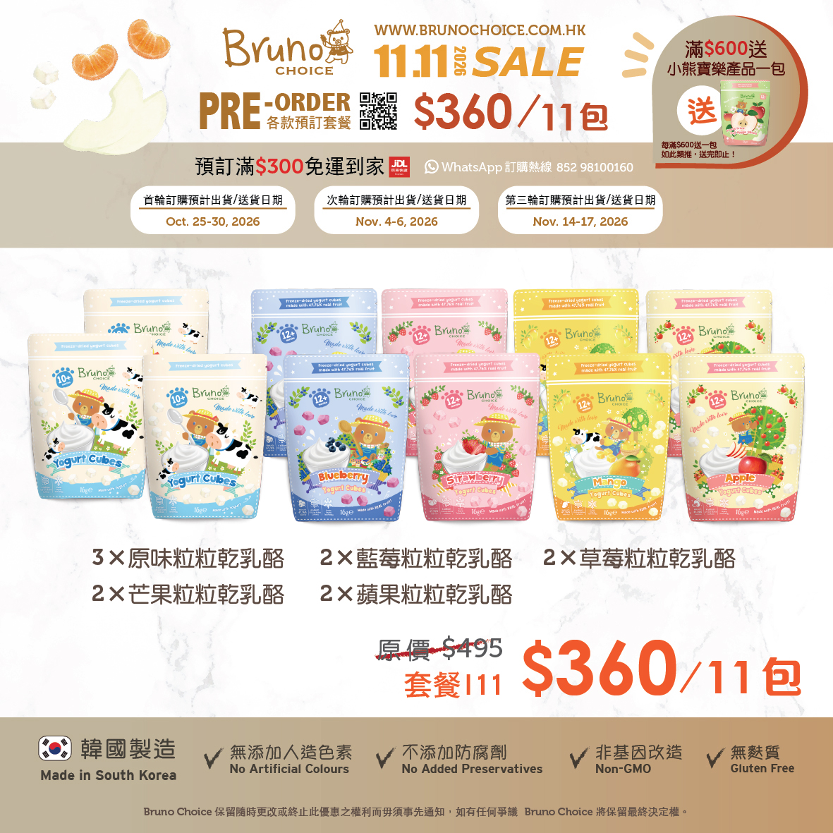I11) 11.11預訂套餐 $360/11包