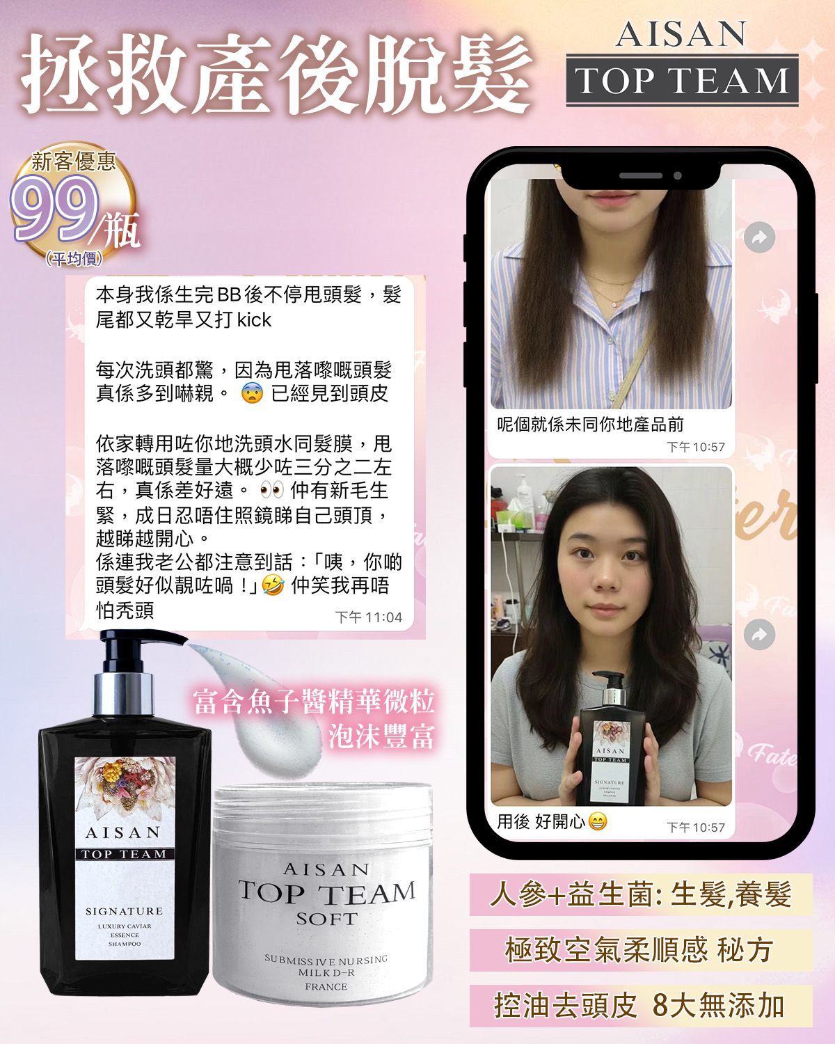 Aisan Top Team 魚子醬女神髮汁 / 髮膜系列