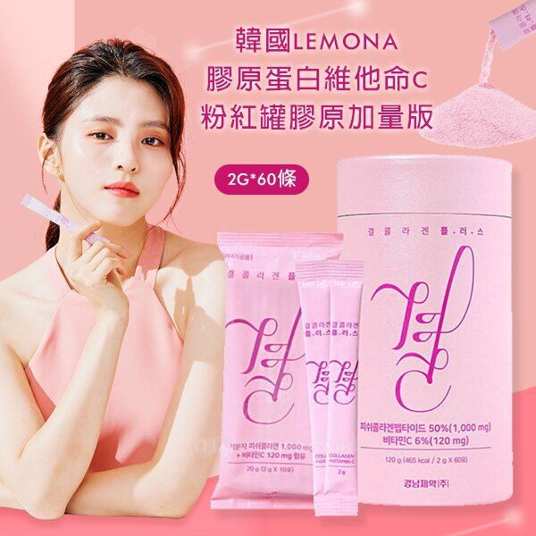LEMONA - 韓國 LEMONA 美白抗老 彈力膠原蛋白粉強化版粉罐(1罐60 包)