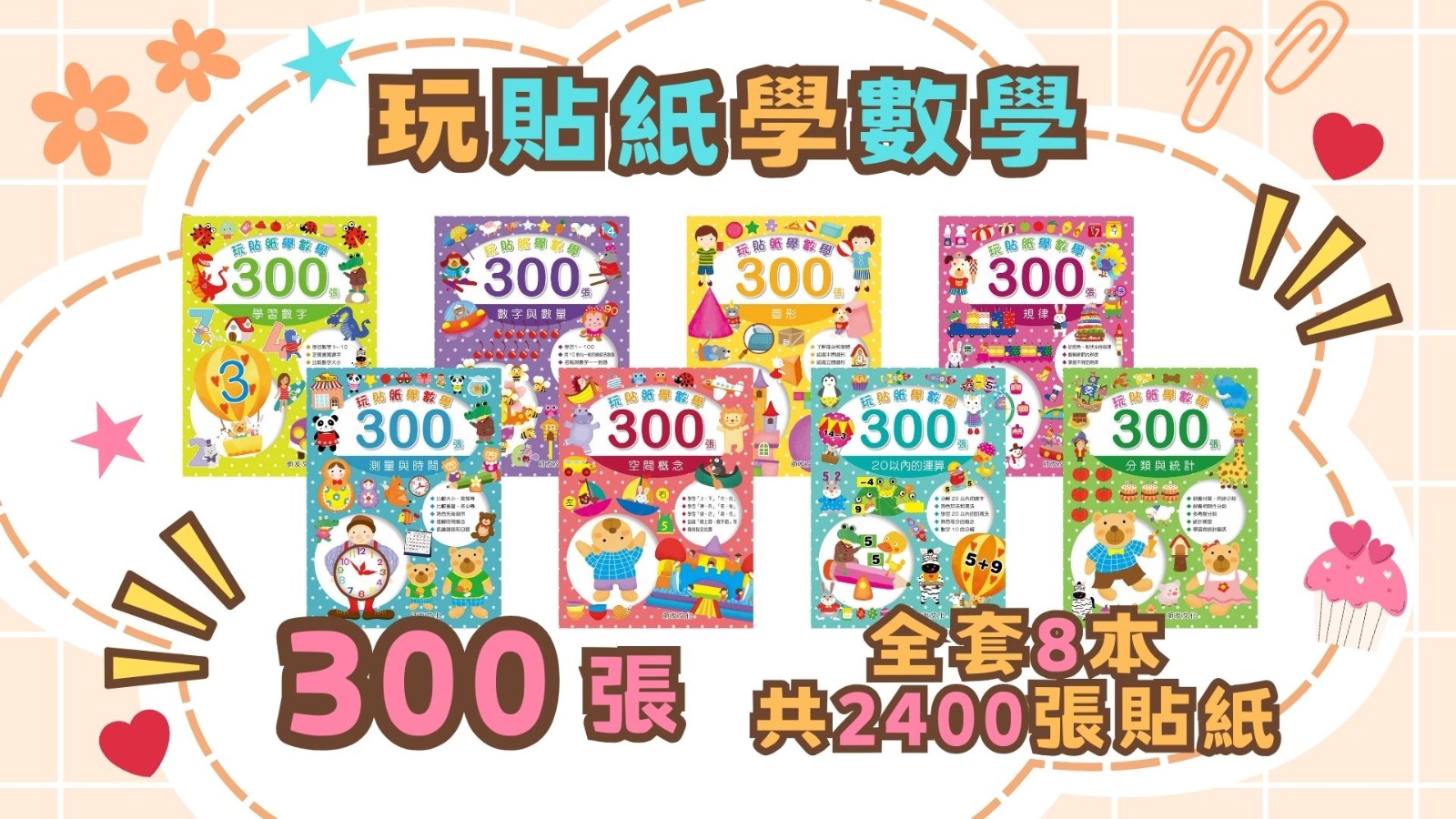 南門 數學貼紙書 共8本