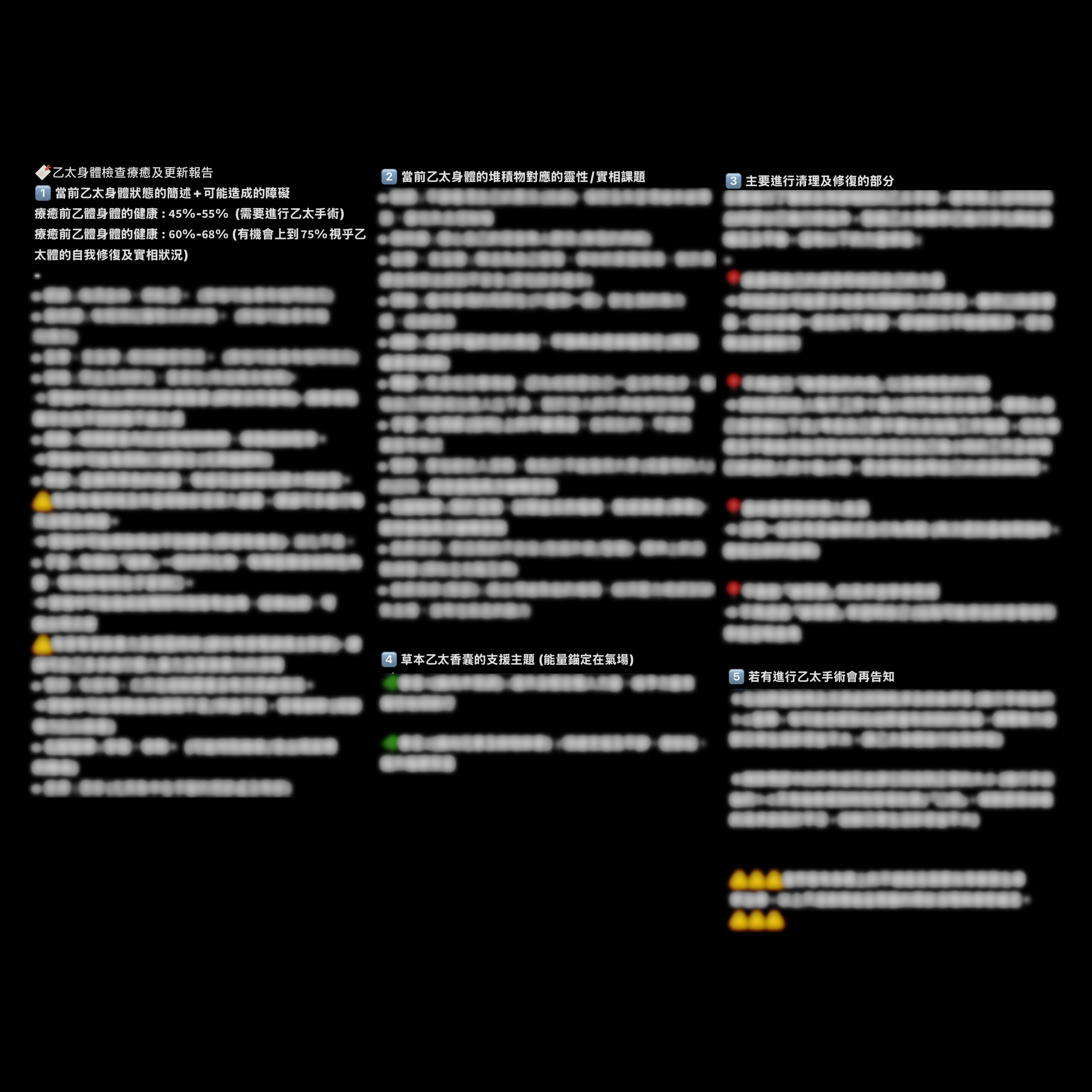 🧘🏻‍♀️乙太身體檢查療癒及更新🧘🏻‍♀️