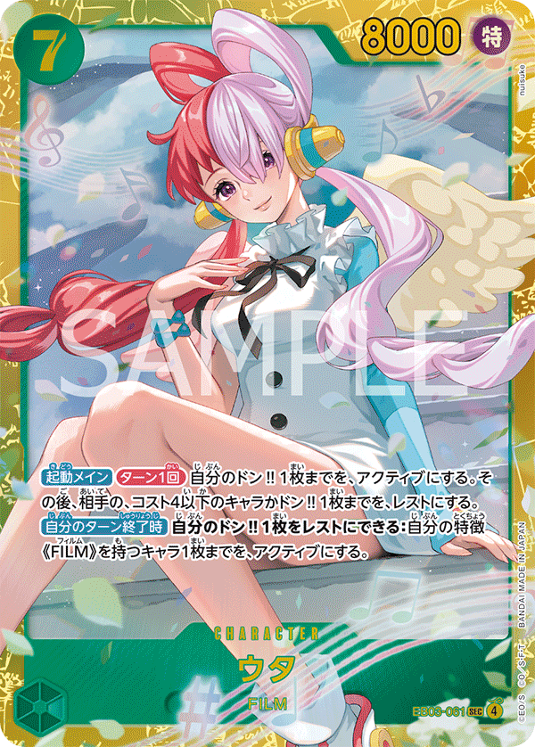EB03-061 美音 SEC
