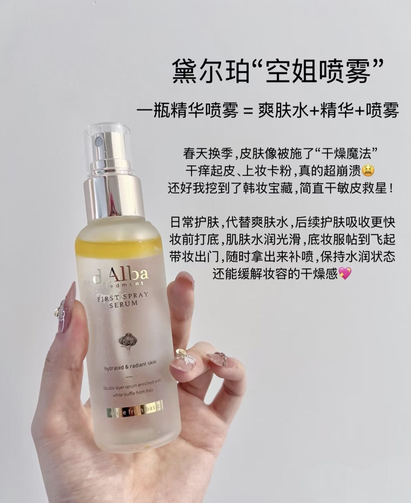 DA01: D'Alba White Truffle First Spray Serun 100ml + 100ml (Double Pack)