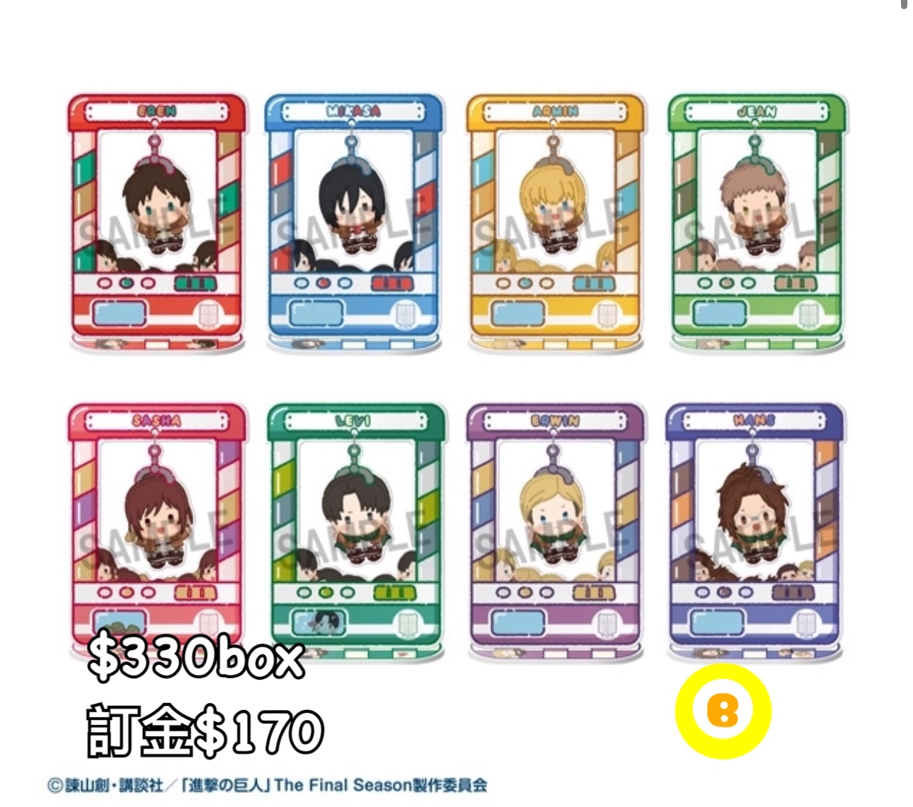 Preorder預訂8/2026年進擊的巨人立牌原盒