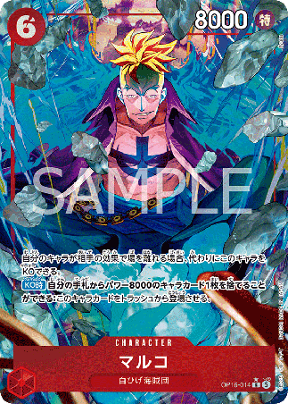 One Piece TCG Card Game - Op16-014 (R) Marco (AA) 