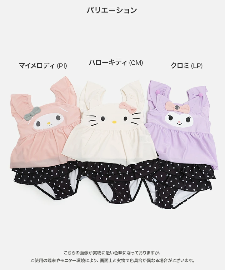 🆕【⭐訂購⭐】🇯🇵日本直送 🌀#Sanrio 摺邊女童泳衣套裝🌀 [PLEA-0276] [260630]