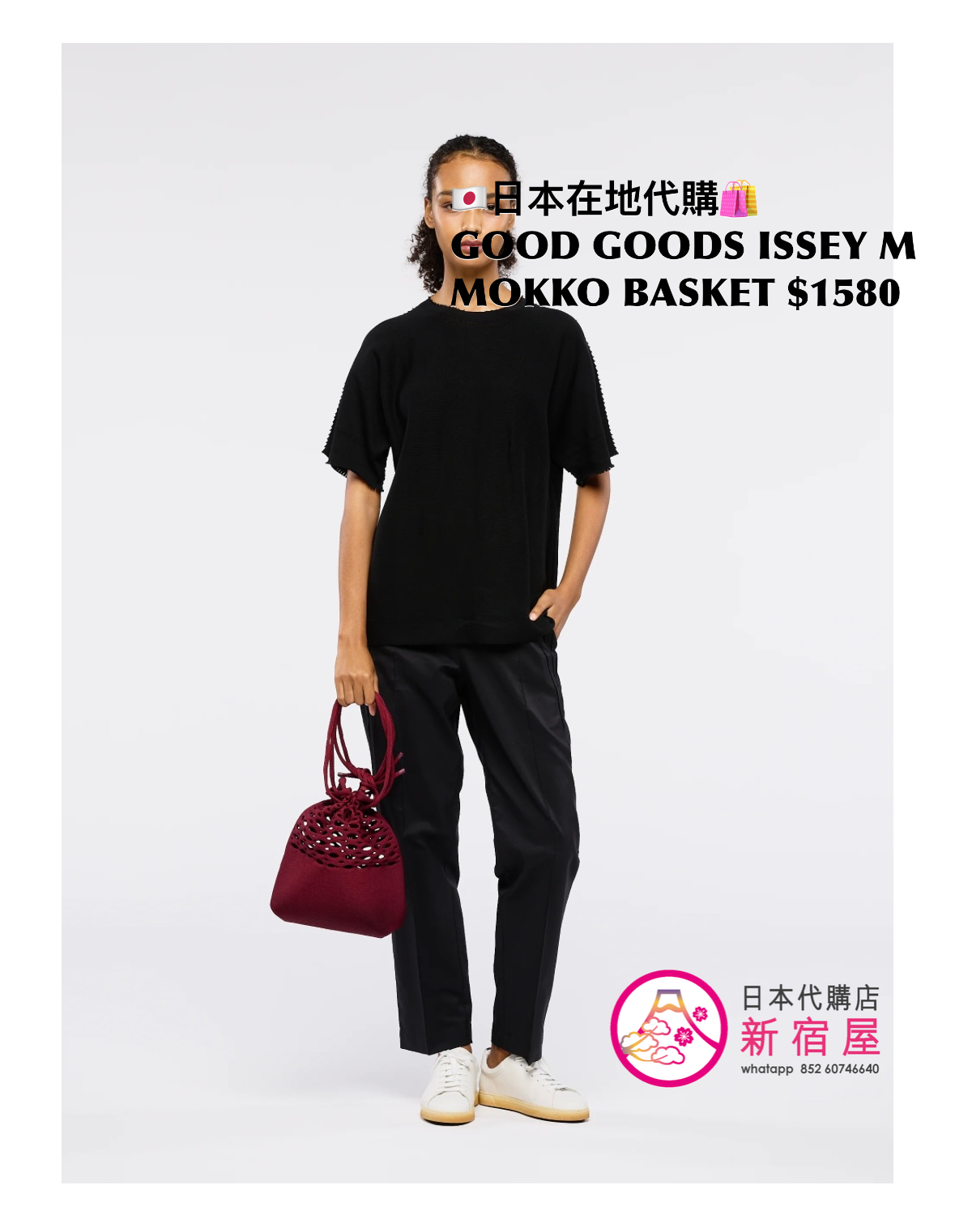GOOD GOODS ISSEY MIYAKE MOKKO BASKET