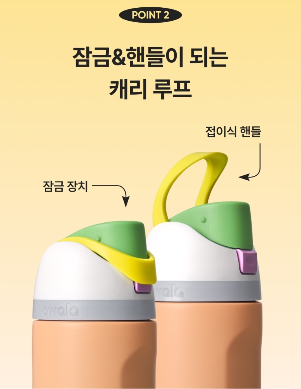Owala FreeSip 710ml 保溫水樽