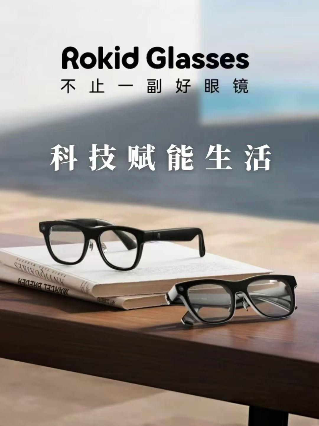 Rokid Glasses AI智能眼鏡