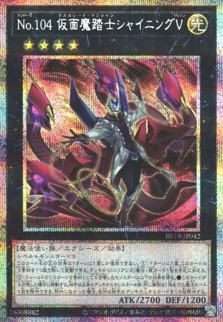 BETB-JP042 No.104 假面魔踏士 閃光V