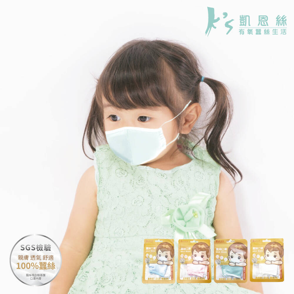 【台灣】KS 專利100% 有氧蠶絲 嬰兒口罩（多色選擇）