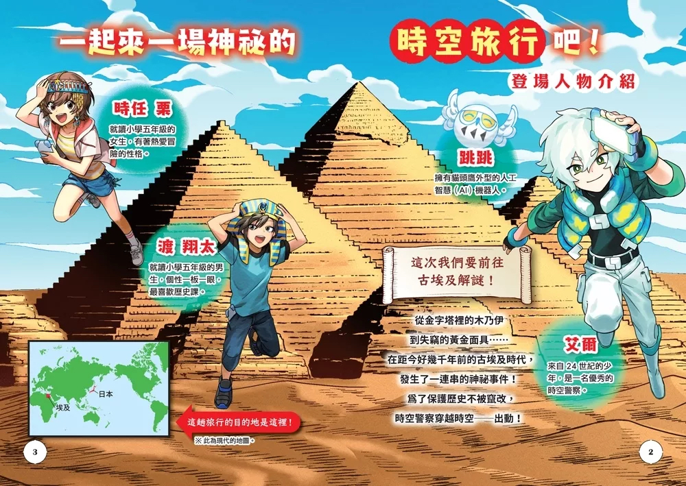 小熊 搶救歷史！時空守護者1：重返古埃及王朝