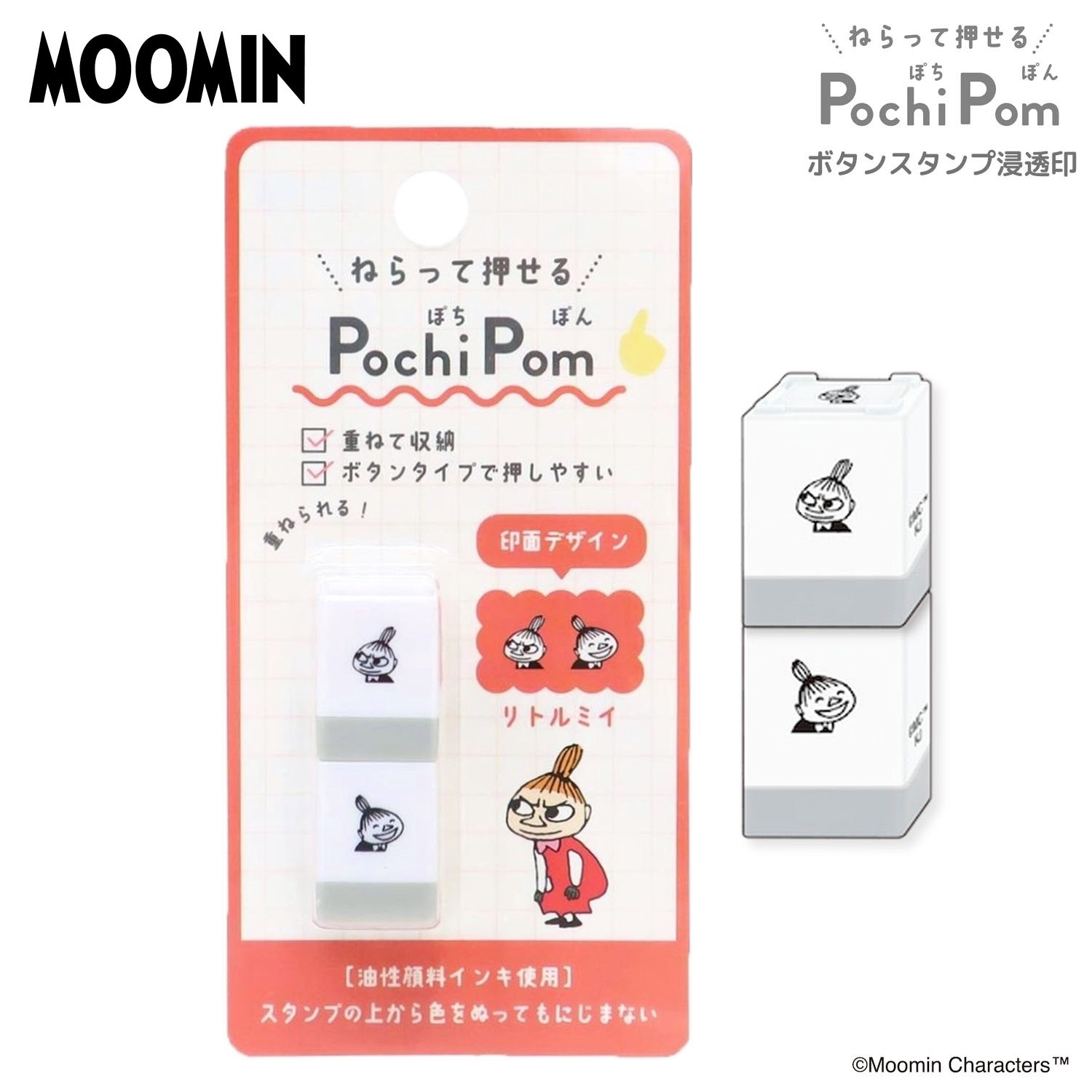 現貨｜Little My 阿美 Moomin 姆明 日版 PLUS MART Pochi Pom 按壓式印章 手帳印章 (224073) 