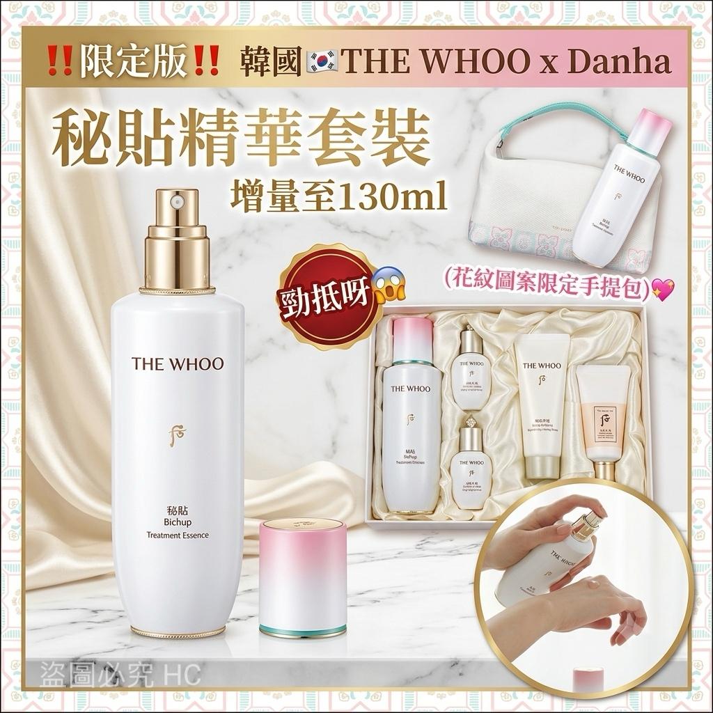 【預訂】韓國 THE WHOO x Danha 秘貼精華套裝