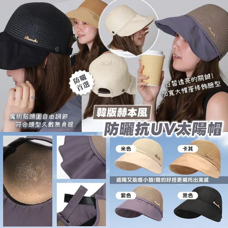 $35頂.2頂或以上$25頂.韓版赫本風防曬抗UV太陽帽