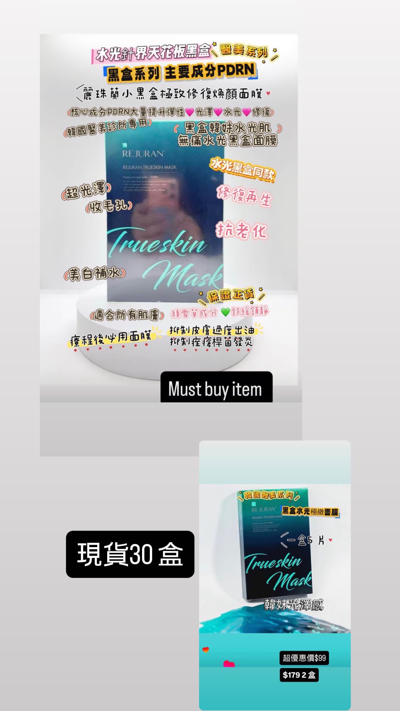 麗珠蘭小黑盒極致修復煥顏面膜