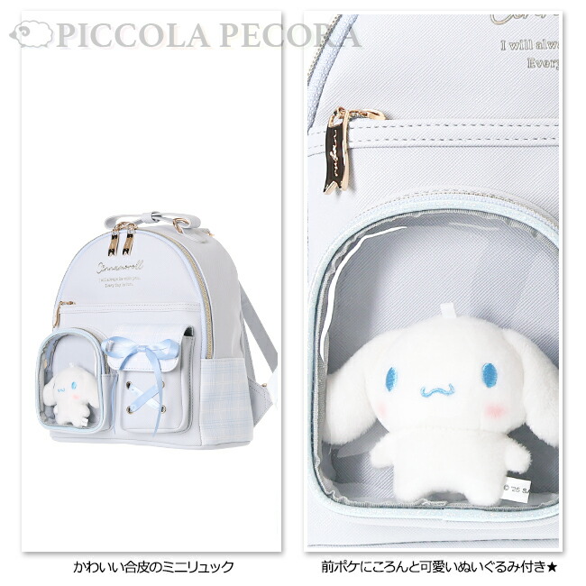 🆕【⭐訂購⭐】 🇯🇵日本直送🌀#Sanrio 小童皮革背包 (連公仔) 🌀 [PLED-0220] [260624]