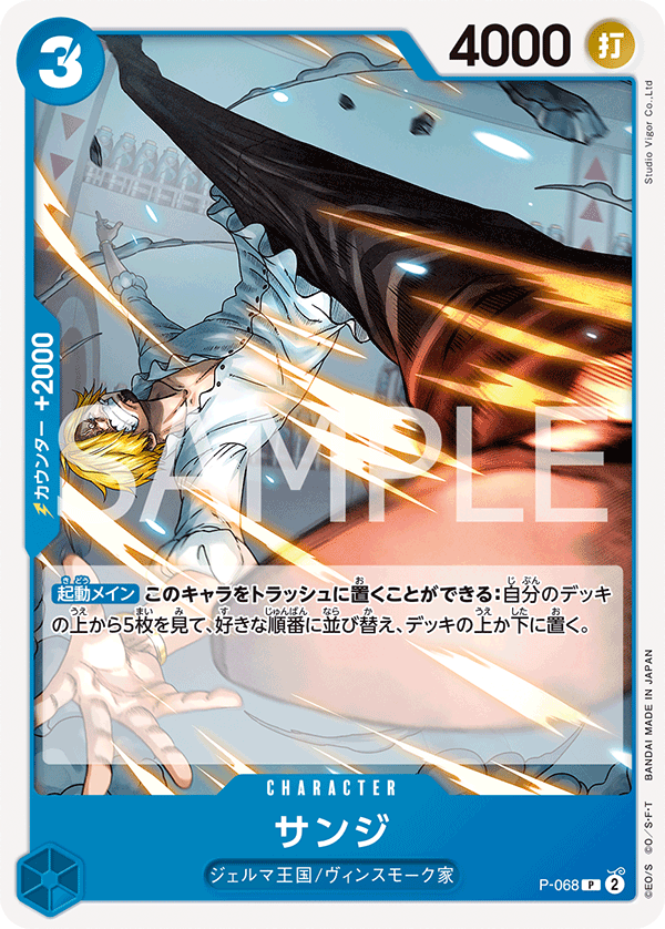 One Piece TCG Card Game - P-068 (P) Sanji 