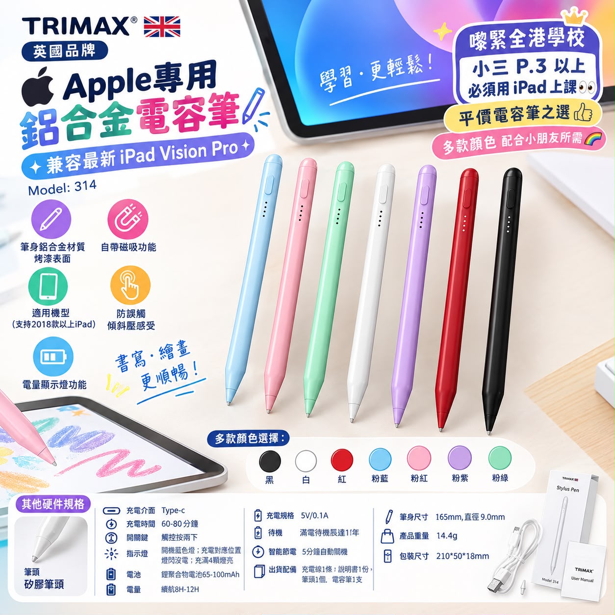 TRIMAX英國品牌Apple專用鋁合金電容筆Model 314  兼容最新iPad Vision Pro