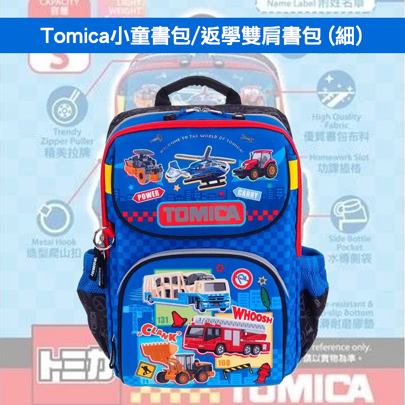現貨🐱|Tomica小童書包/返學雙肩書包 (細)