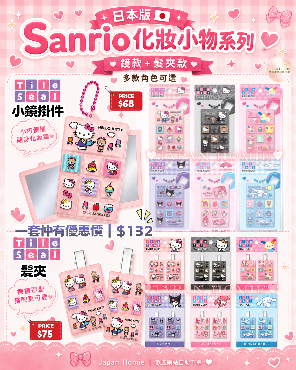 預訂 | 日本Sanrio 平成復古磁磚貼紙造型小鏡/髮夾