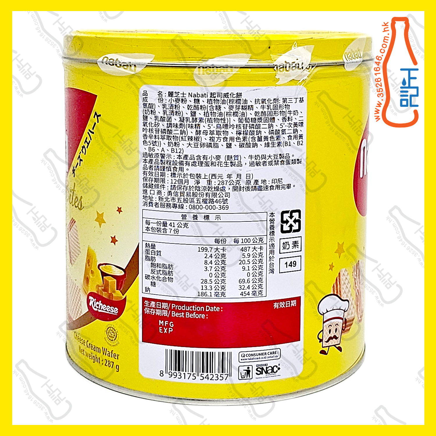 ==GFI2357 (罐裝) NABATI 芝士威化 287g /罐