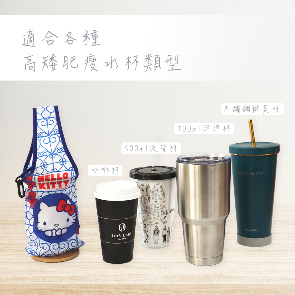 台灣直送【漫遊台灣XSanrio】Sanrio三麗鷗 飲料提袋 環保杯套 胖胖杯可 HELLO KITTY/布丁狗/XO  4款任選