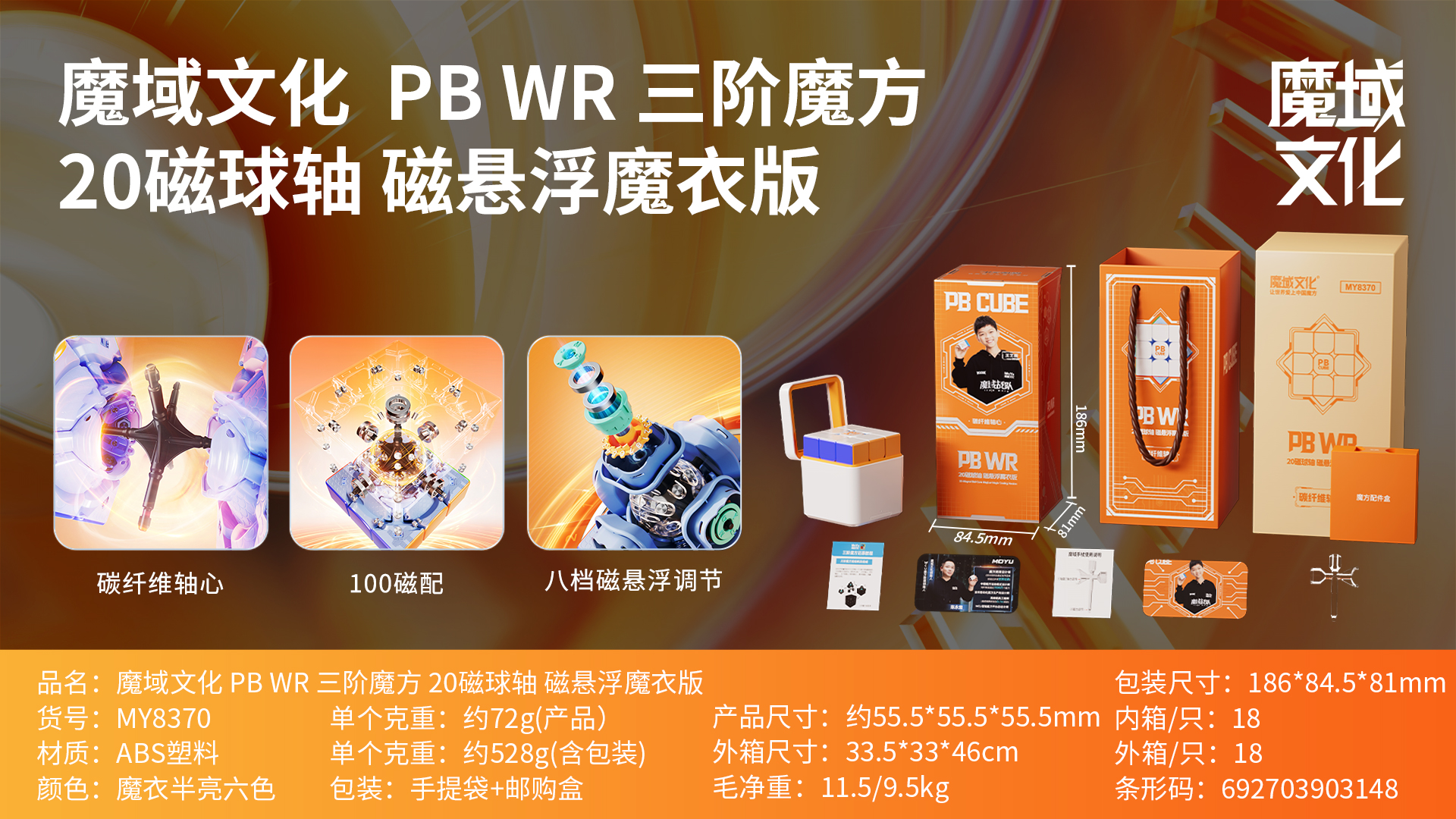 魔域文化 PB WR 20磁球軸磁懸浮 3x3 磁力扭計骰