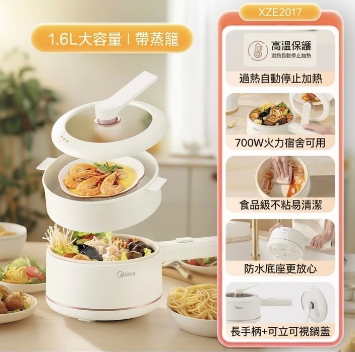 Midea 美的多功能多用途電煮鍋 香港三腳插頭 (預購產品)