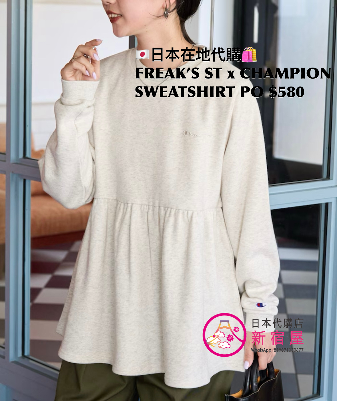 FREAK’S STORE x CHAMPION SWEATSHIRT PULLOVER