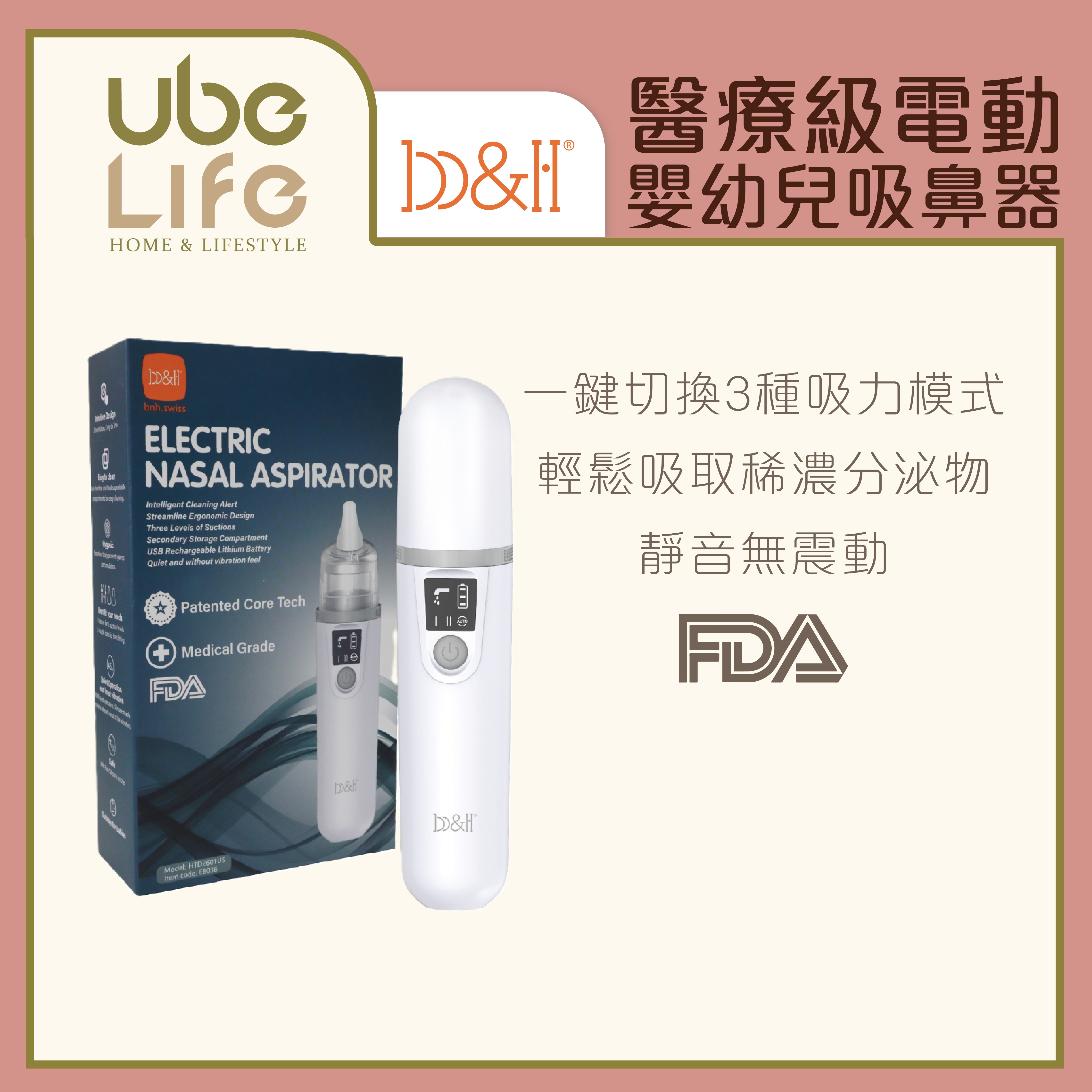 b&h 醫療級電動嬰幼兒靜音吸鼻器（升級版） (1年代理保養)