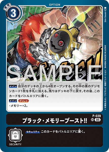 【AD01】P-039 ブラック・メモリーブースト!! SR