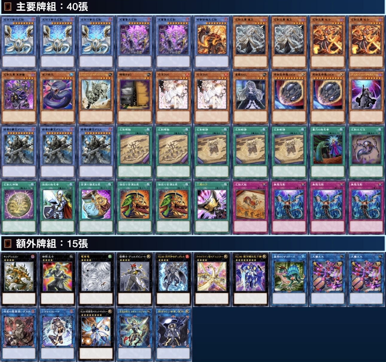 [2026.01環境] 巳劍 牌組