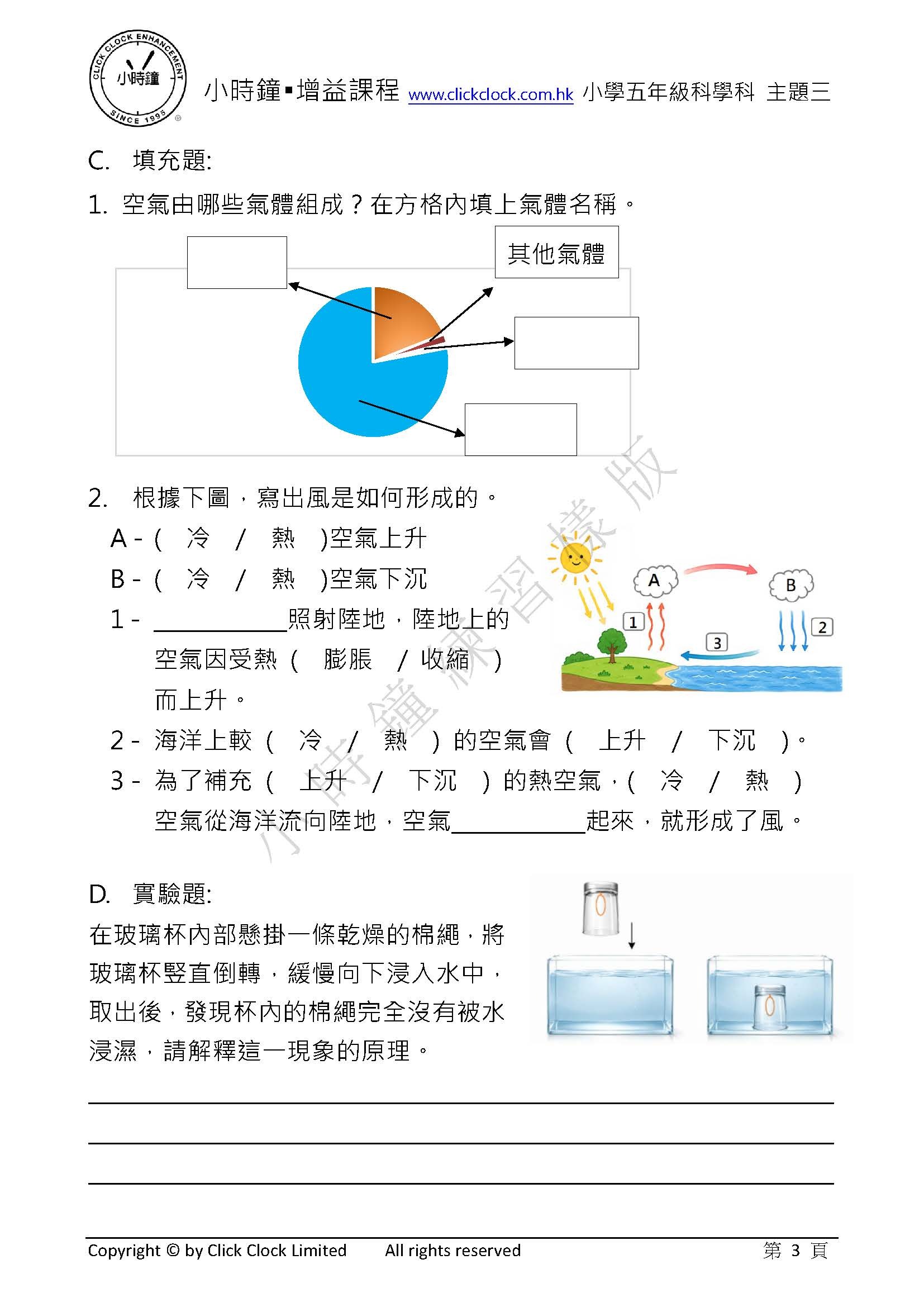 P5 小學 科學科 (中文版)