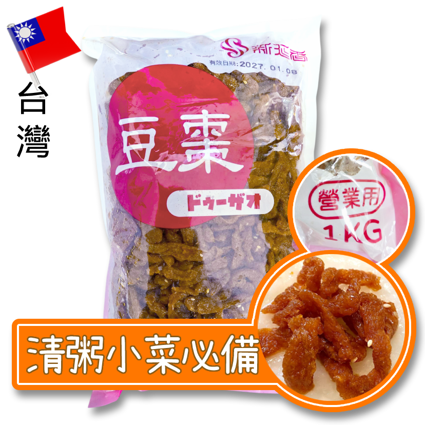 台灣新延香豆棗（1KG大包裝）—全素