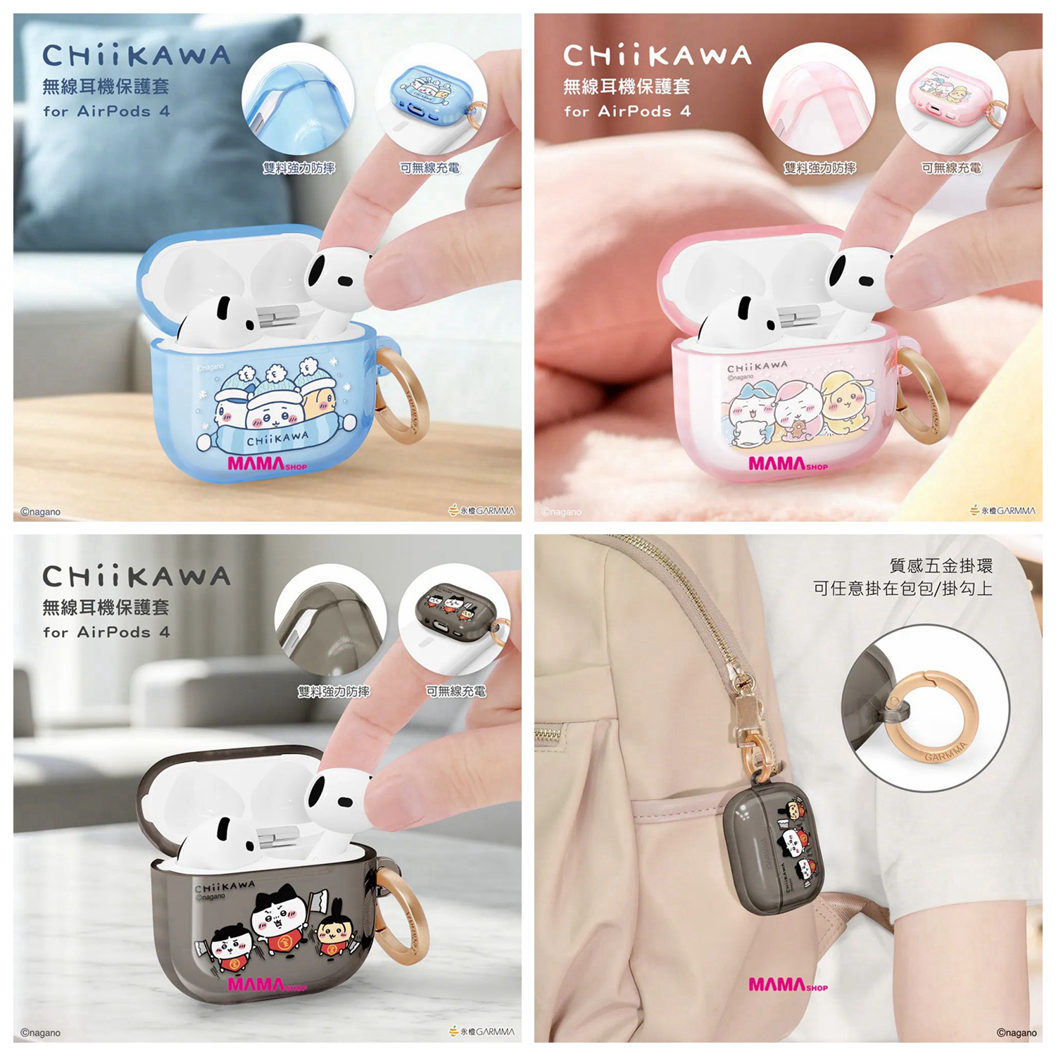台灣直送 Chiikawa 吉伊卡哇 AirPods 4 保護套