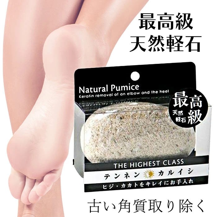 【現貨】🔥🔥【日本製《日本興業》天然輕石角質去除石】