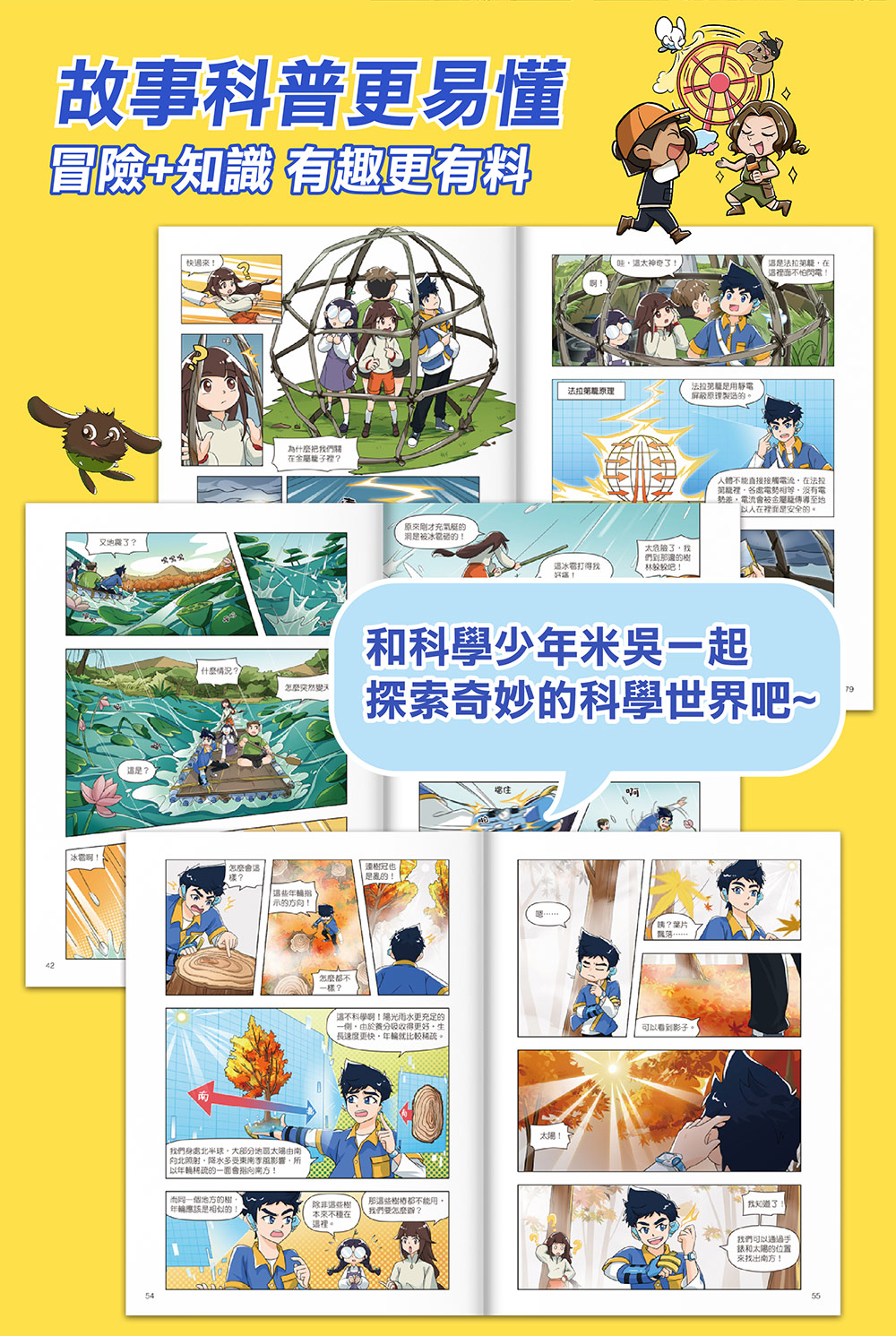 *推薦* 米吳科學漫畫 1-4 