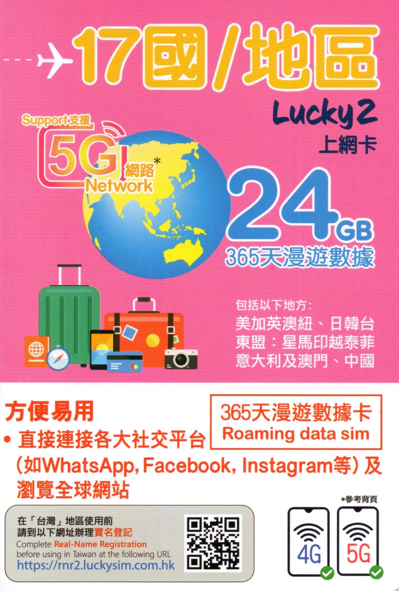 📬限時包平郵📬🔥熱銷卡🔥🐼Lucky2 熱門17國365天24GB 中國/台灣/澳門/日本/南韓/澳洲/紐西蘭/美國/加拿大/英國/星加坡/馬來西亞/印尼/泰國/越南/菲律賓/意大利 即插即用 無需登記 亞洲年卡 歐洲年卡 Asia Data sim/Travel sim/Lucky