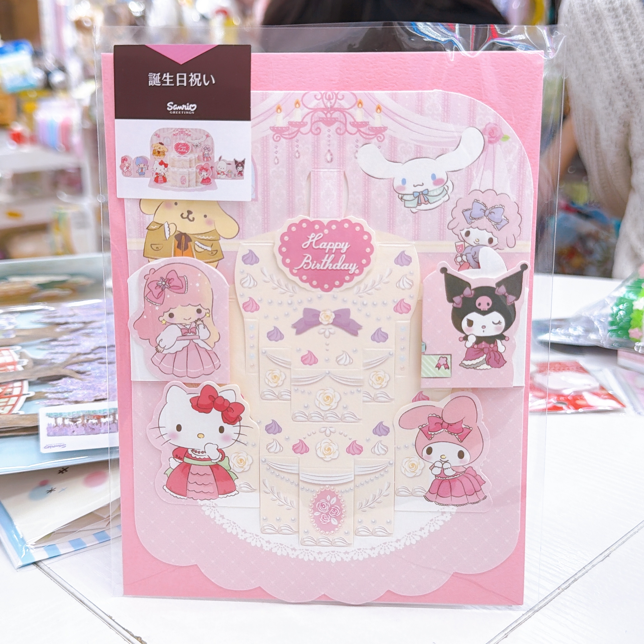 日本直送Sanrio生日卡