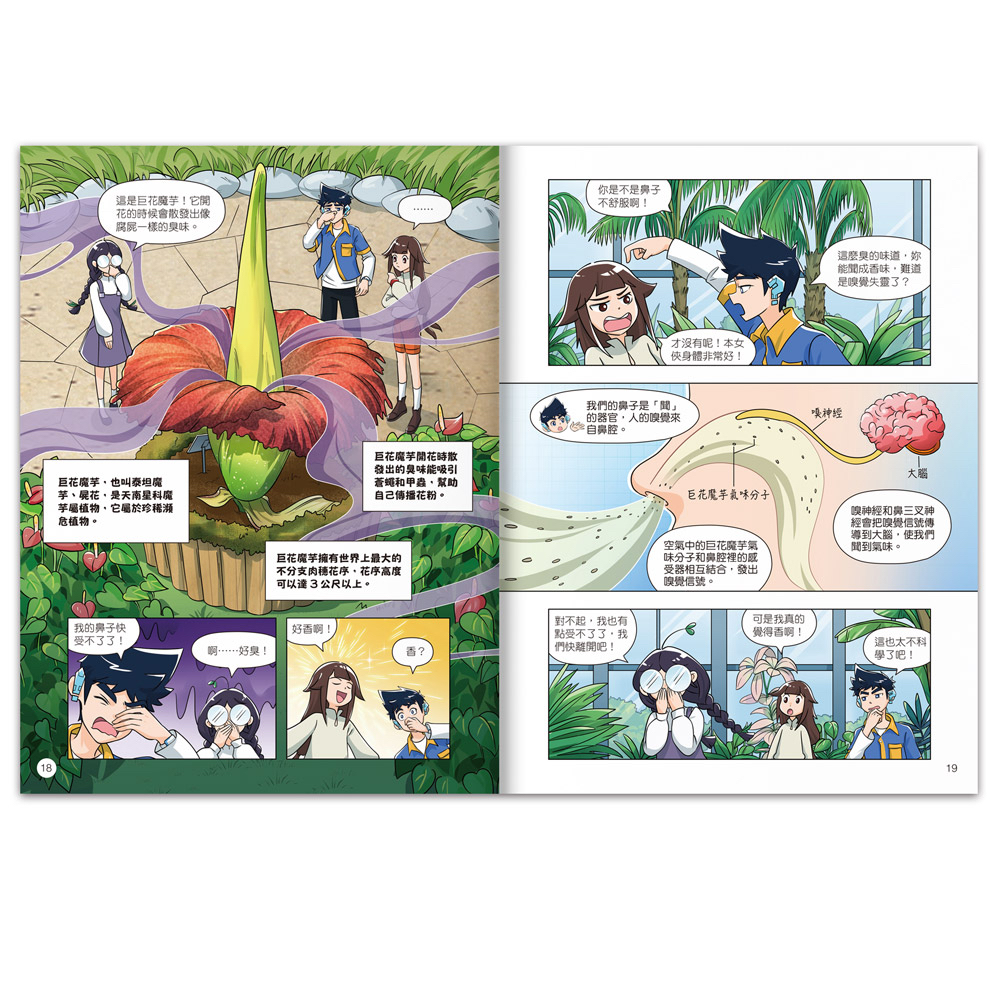 *推薦* 米吳科學漫畫 1-4 