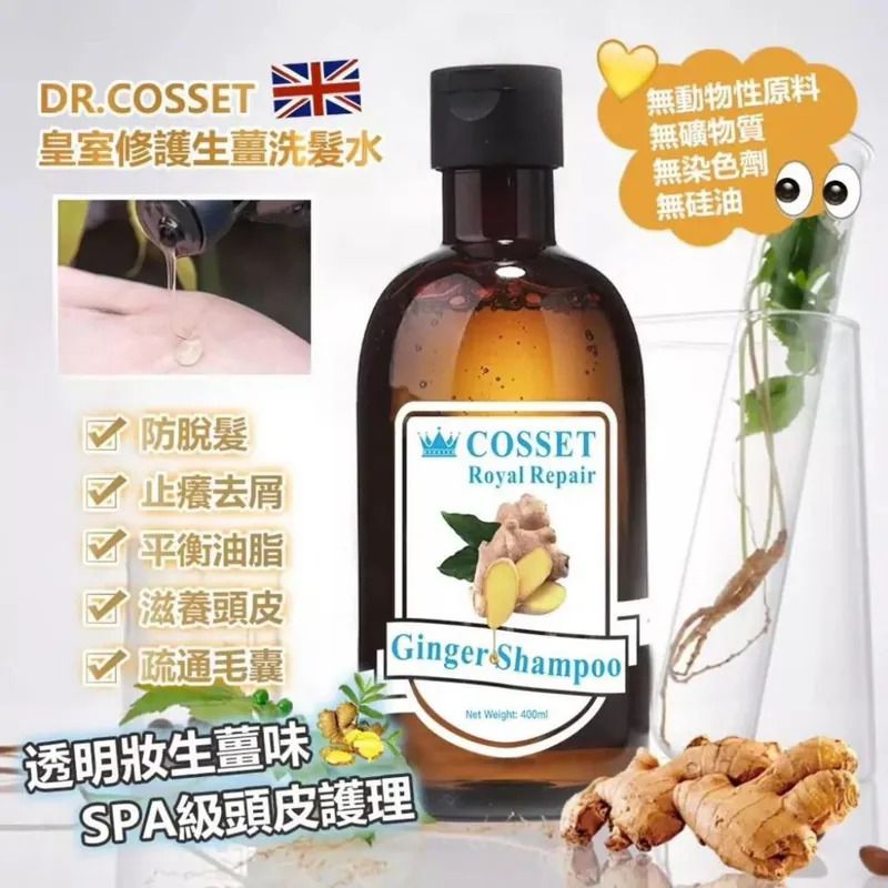 $165套3支。2套起155套,英國COSSET髮培增400ml-一套3支