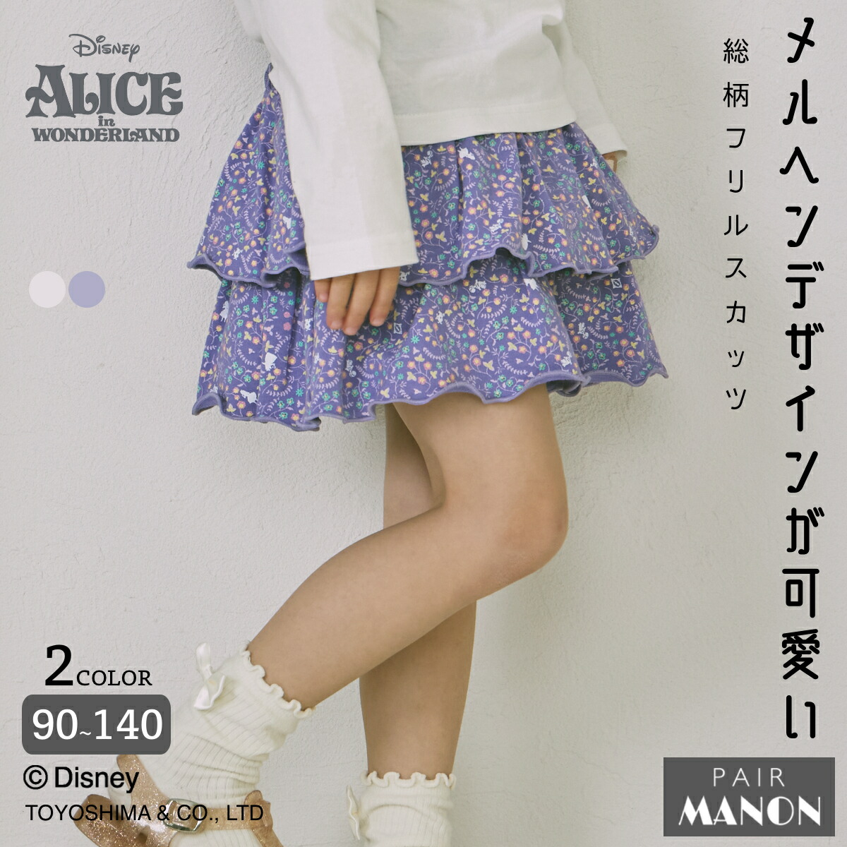 🆕【⭐訂購⭐】🌀 🇯🇵 日本直送🇯🇵 #AliceintheWonderland 荷葉邊印花層疊裙褲［2款選］🌀[ELCA-0016][260311]