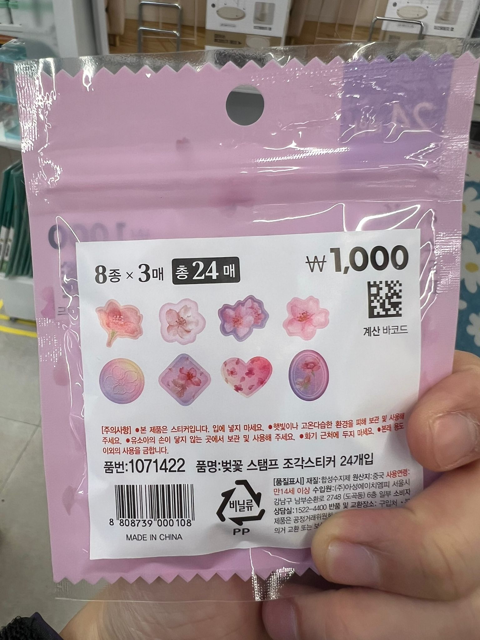 櫻花花型貼紙 24入