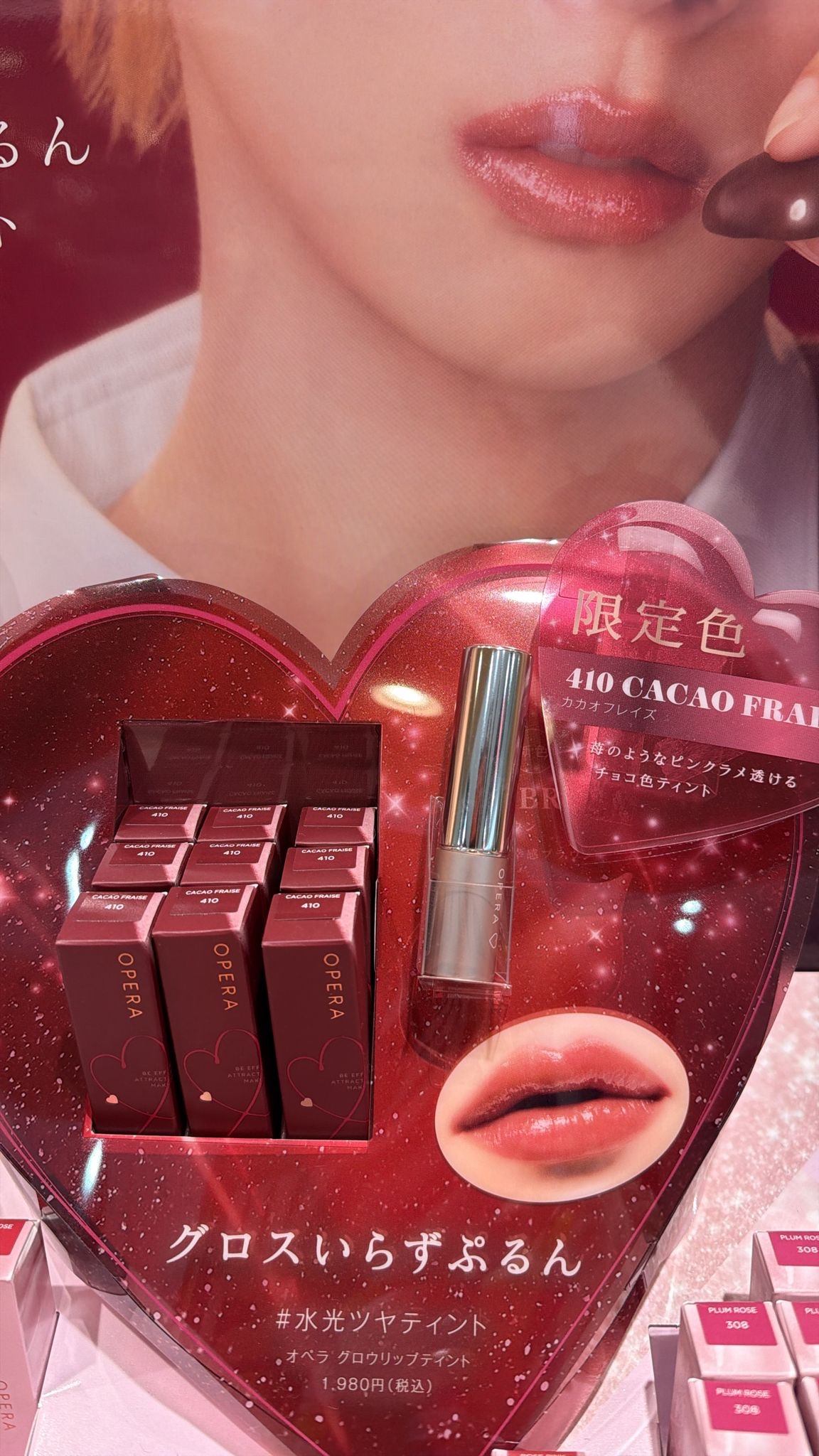 日本OPERA 情人節限定莓果朱古力色唇膏 Glow Lip Tint  410 Cacao Fraise（限定色）